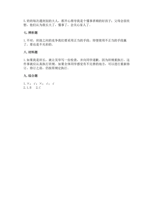 部编版道德与法治四年级上册期中测试卷附答案【预热题】.docx