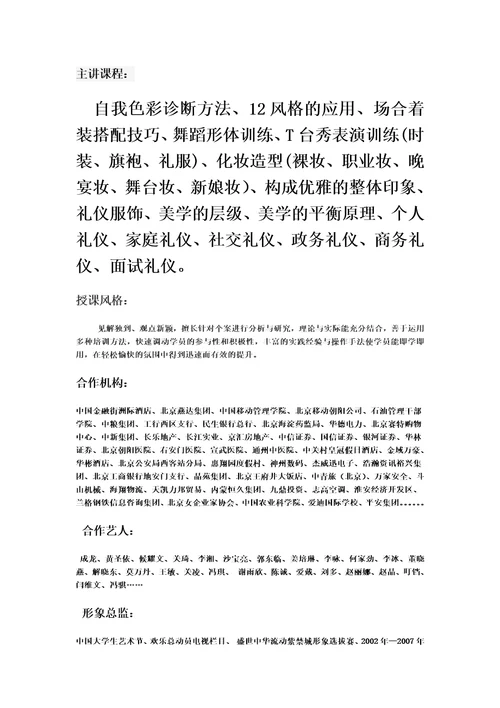 陈映亦的五堂课面试礼仪系列课程大纲