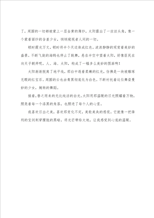 日出日落作文4篇