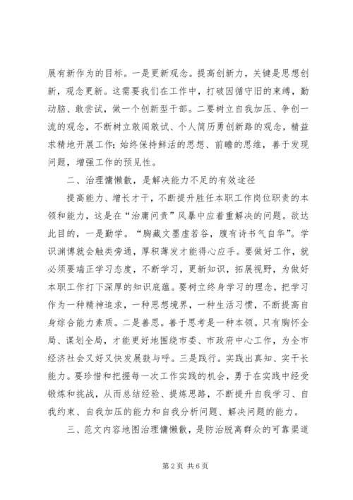 从“四种危险”看干部作风建设问题.docx