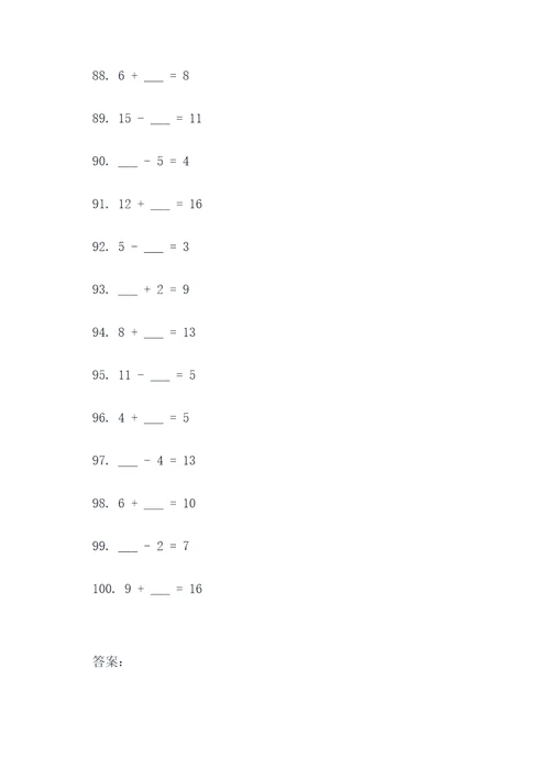 20以内数字填空题