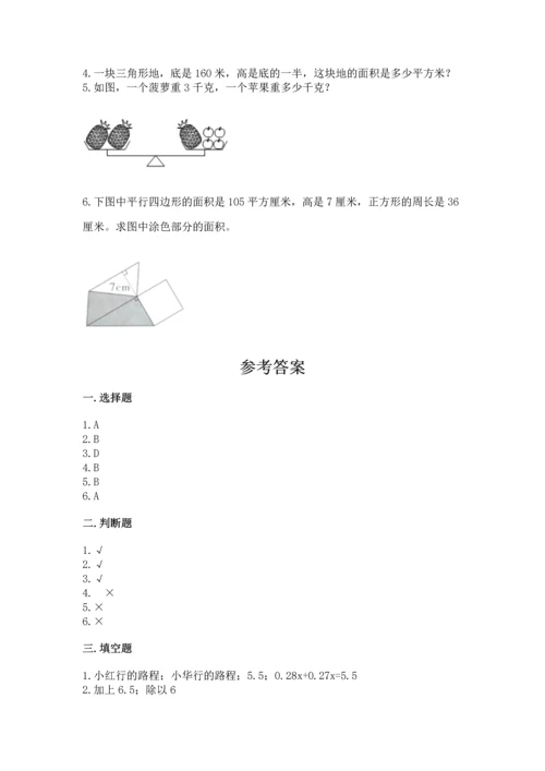 人教版数学五年级上册期末考试试卷ab卷.docx