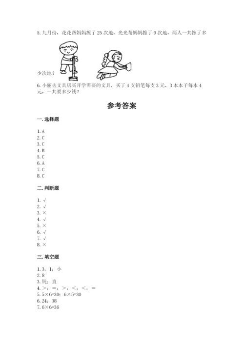 小学数学二年级上册期中测试卷（能力提升）.docx