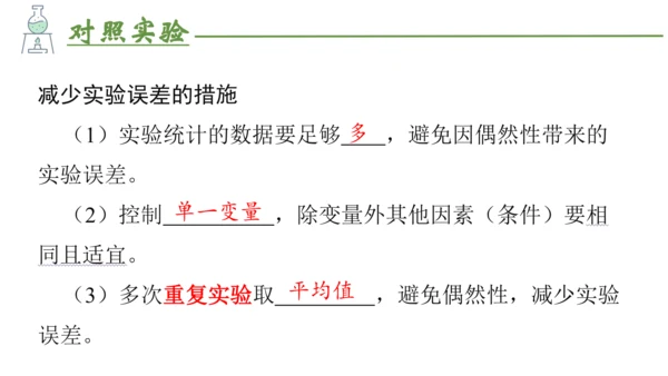 七上第一单元 生物和生物圈复习课件(共26张PPT)