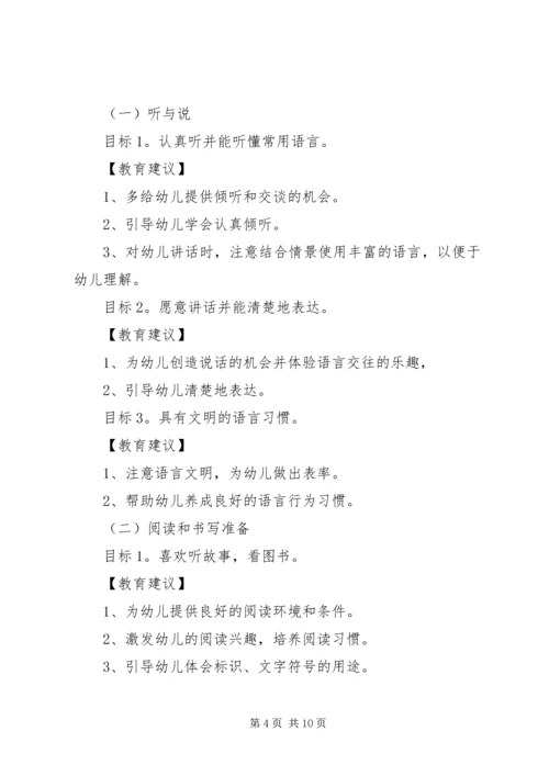 学习《3至6岁学习与发展指南》心得 (3).docx