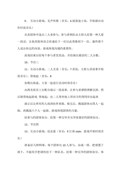 年会人员安排流程.docx