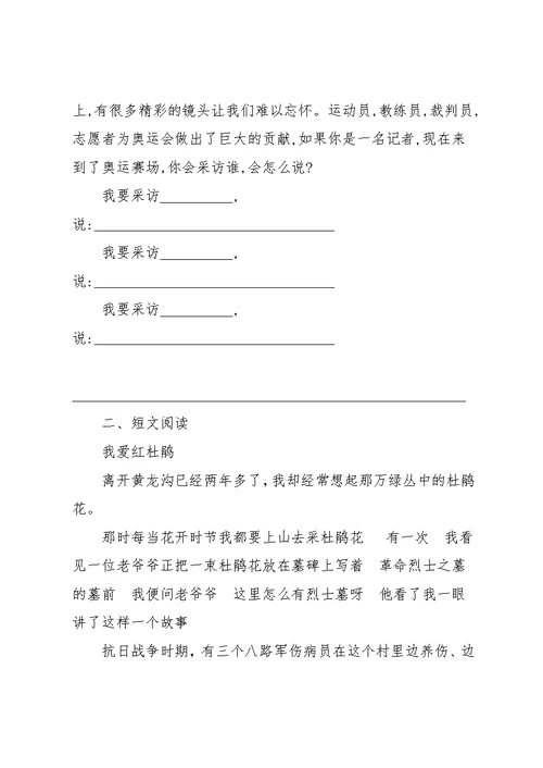 北师大版小升初语文试卷及答案