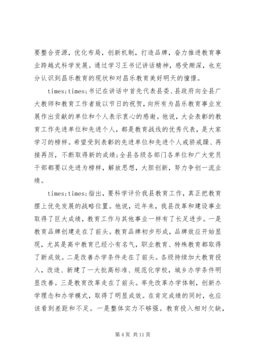 学习全县教育工作会议精神心得体会.docx