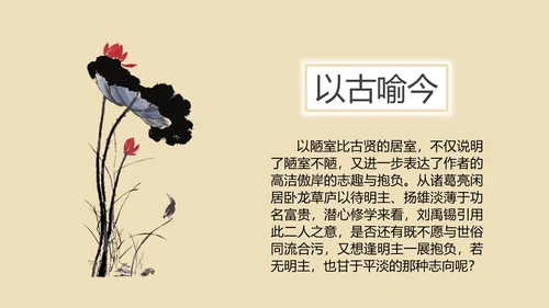 中学课文陋室铭PPT课件