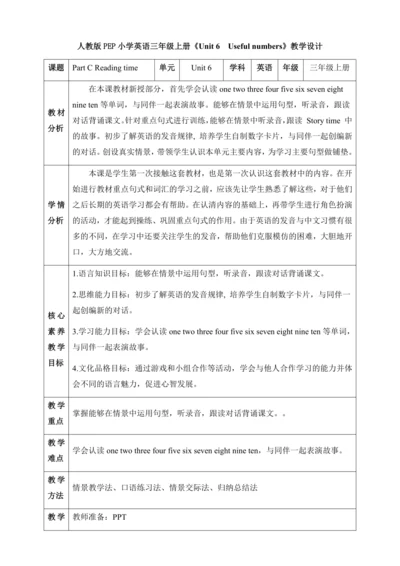 【核心素养】人教版英语三年级上册-U6 PC Reading time（教案）