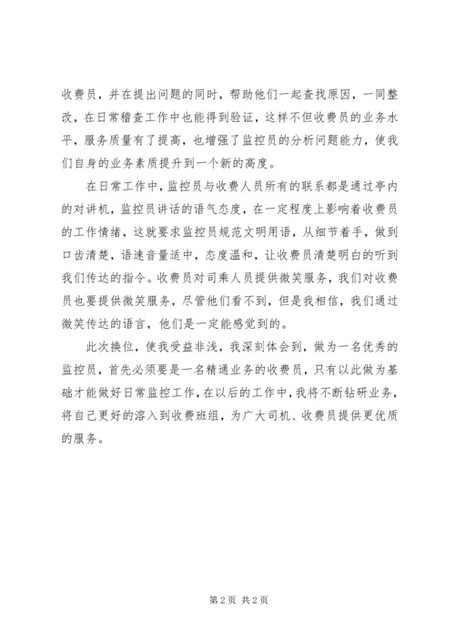 换位思考,体会学生的感受 (2).docx