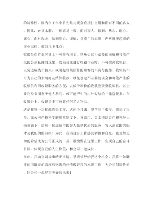 精编之超市收银员年度工作总结范本.docx