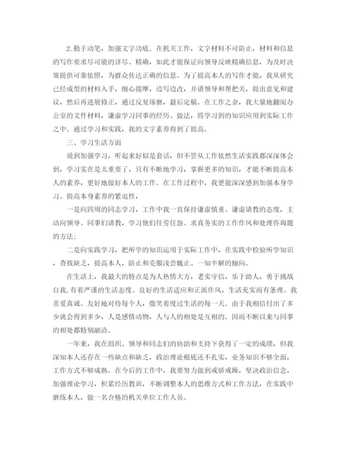 精编之事业单位试用期个人工作参考总结范文【5篇】.docx
