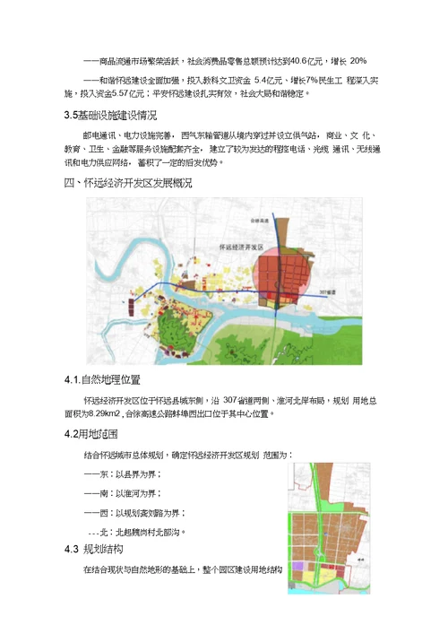 规划项目选址报告