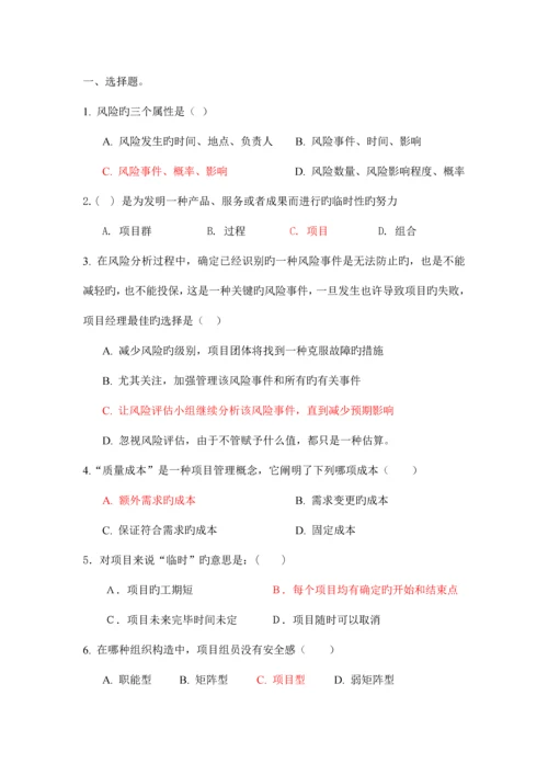 软件项目管理复习题.docx