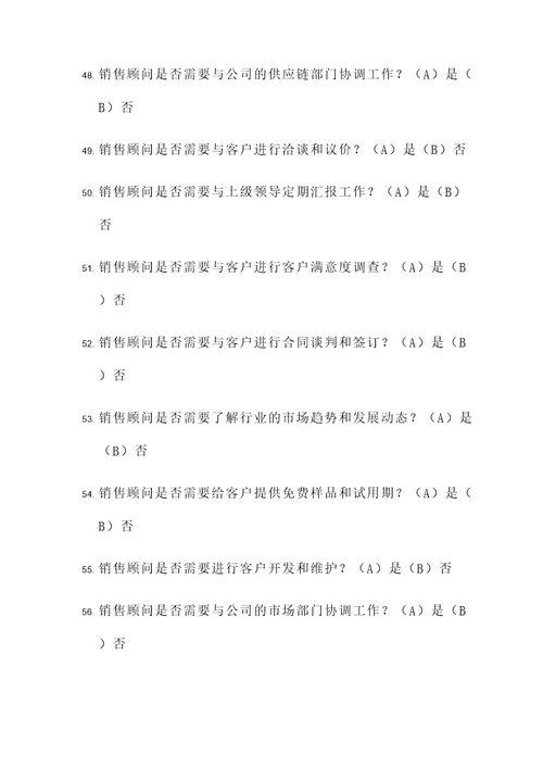 装饰公司销售顾问判断题