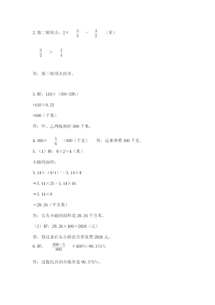 2022人教版六年级上册数学期末测试卷含完整答案【易错题】.docx