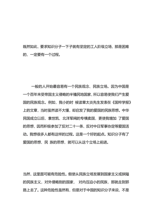 关于知识分子改造问题.docx