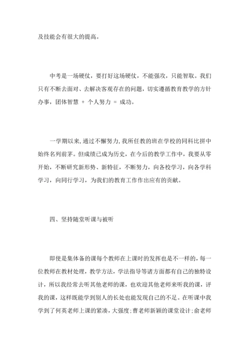 初中数学老师教学工作心得总结优秀范文.docx