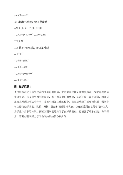 18.2.3 菱形的性质（第一课时）【2024春人教八下数学同步优质教案】
