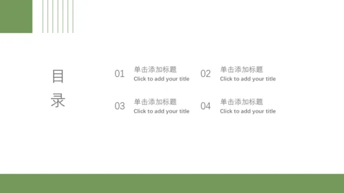 绿色室内设计简约装修通用PPT模板