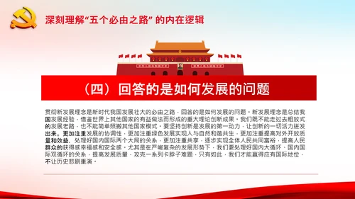 聚焦全国两会学习五个必由之路解读党课PPT