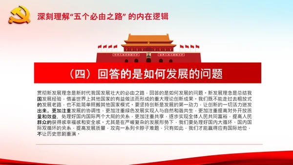 聚焦全国两会学习五个必由之路解读党课PPT