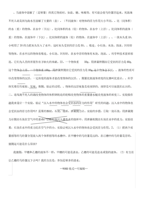 五年级科学下册复习计划资料版