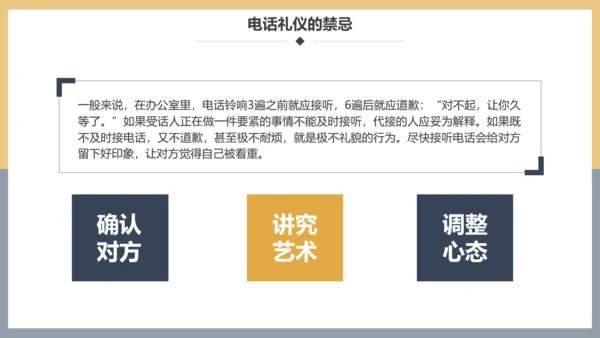 企业电话客服培训话务员PPT模板