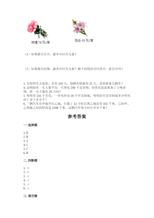 西师大版四年级上册数学第七单元 三位数除以两位数的除法 测试卷带答案（夺分金卷）.docx