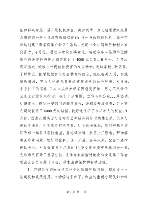 妇女维权问题调研报告 (11).docx