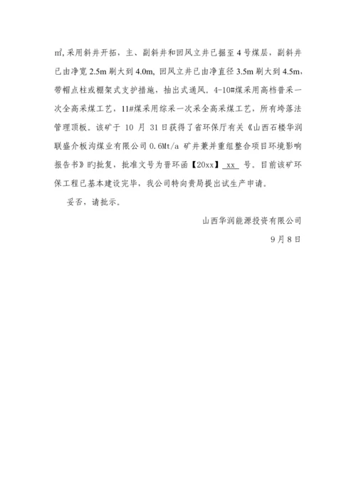 环保设施竣工统一验收指引.docx