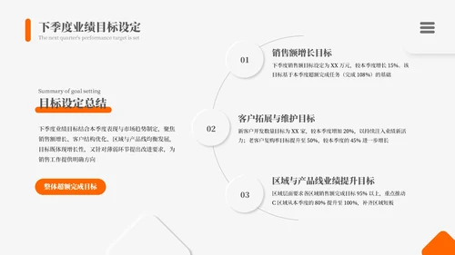 灰橙新拟态风格季度总结通用PPT模板