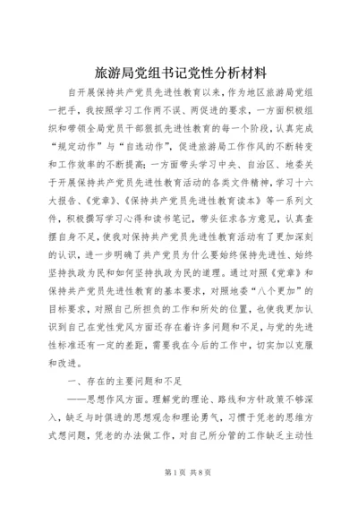 旅游局党组书记党性分析材料_1.docx