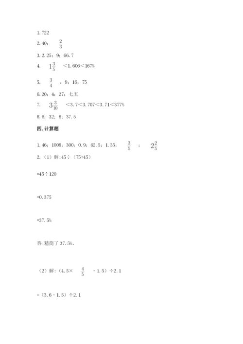 北京版六年级下册数学期中测试卷附答案【突破训练】.docx