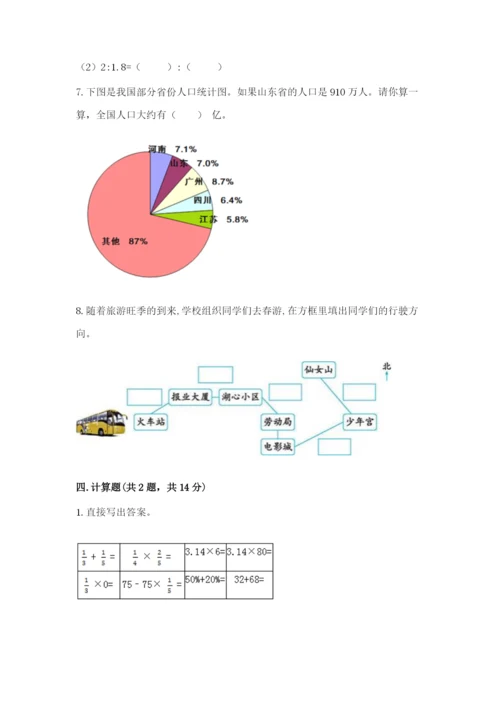 小学六年级数学上册期末考试卷含答案（满分必刷）.docx