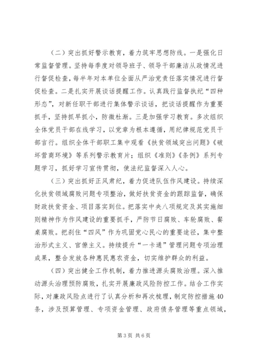 党风廉政建设、政治生态建设、整治形式主义官僚主义、整治“小四风”工作总结.docx
