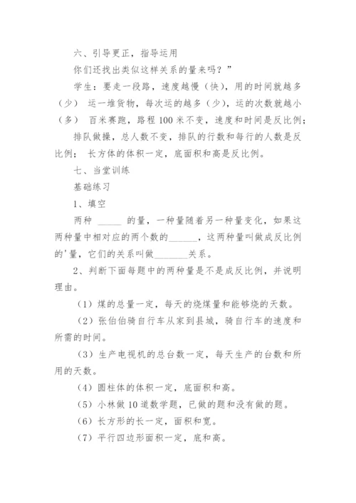 反比例教学设计.docx