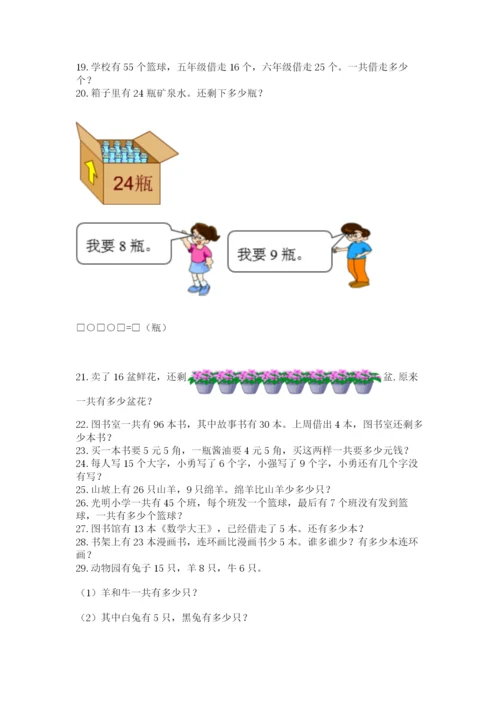 小学一年级下册数学应用题100道(完整版).docx