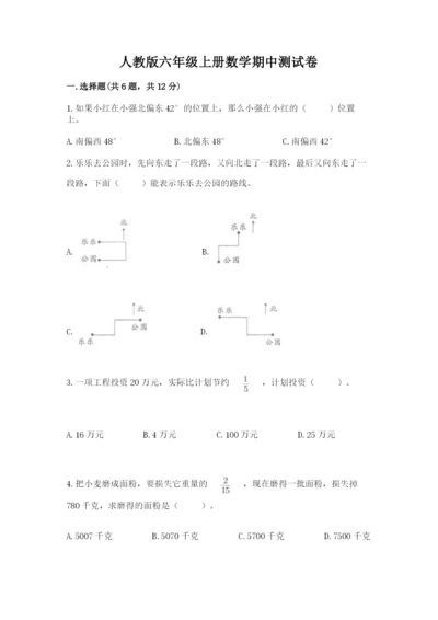 人教版六年级上册数学期中测试卷含答案（实用）.docx