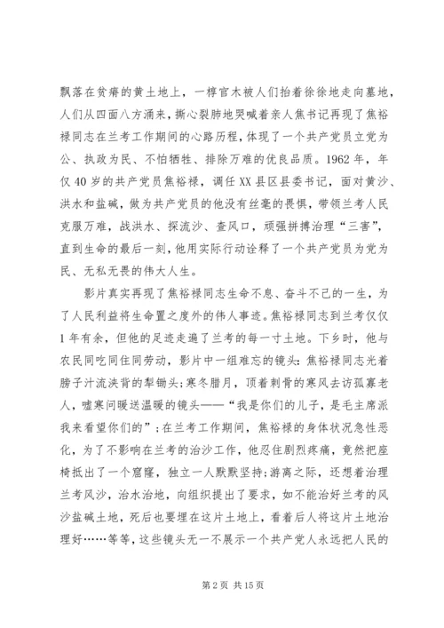 学习焦裕禄精神个人心得多篇合集.docx