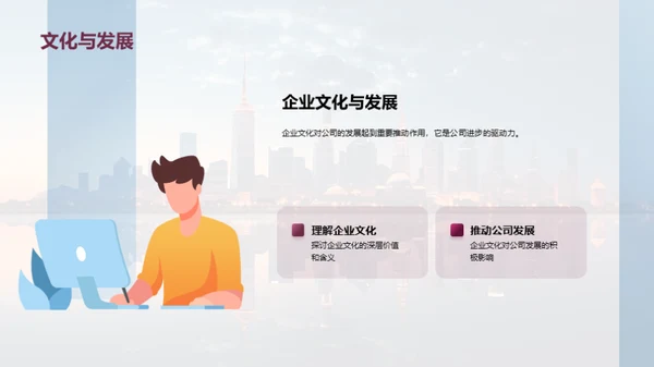 房产业发展与企业文化