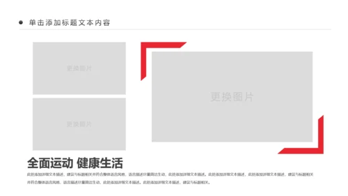 全民运动运动健身跑步健身健康中国PPT模板