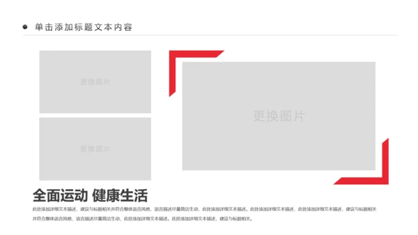 全民运动运动健身跑步健身健康中国PPT模板