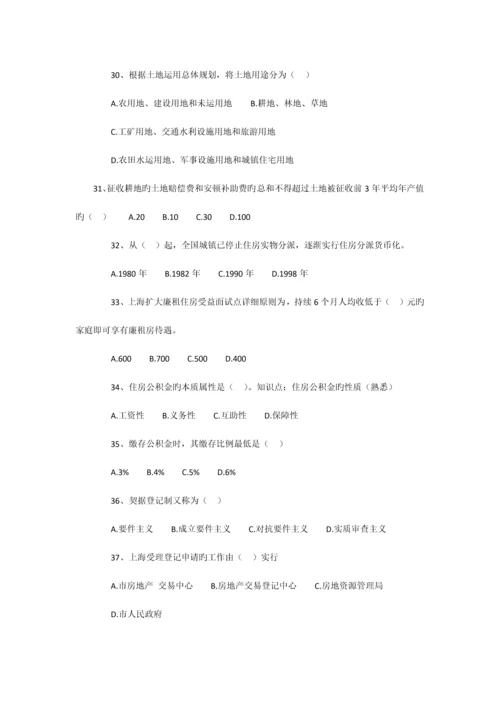 2023年房地产经纪人考试模拟试题业务操作.docx