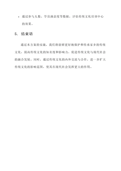 家乡传统文化策划书