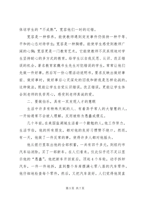 当代教育思想与教育新理念心得体会.docx