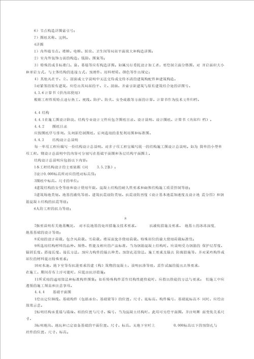 方案设计、初步设计、施工图设计等各阶段设计图图纸深度