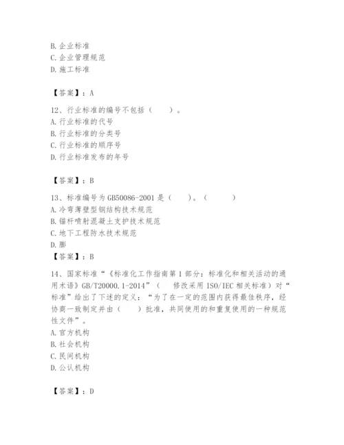 2024年标准员之专业管理实务题库及完整答案【有一套】.docx
