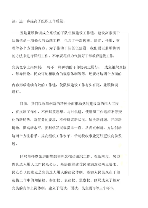 创新组织工作-服务地税事业